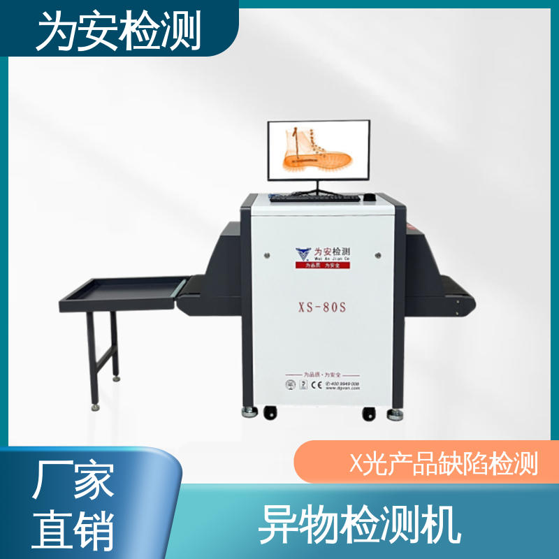 为安检测 玩具专用X光检针机 断针检测报警机 玩具厂异物检测 XS-80S