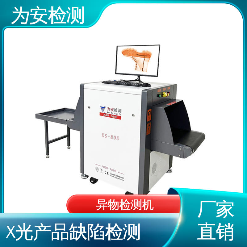 为安检测 玩具厂专用X光检针机 断针报警机 玩具厂异物检测 XS-80S