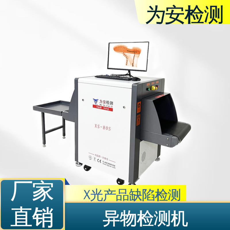 源头厂家 毛绒玩具断针检测机 断针报警机 玩具厂异物检测用 XS-80S