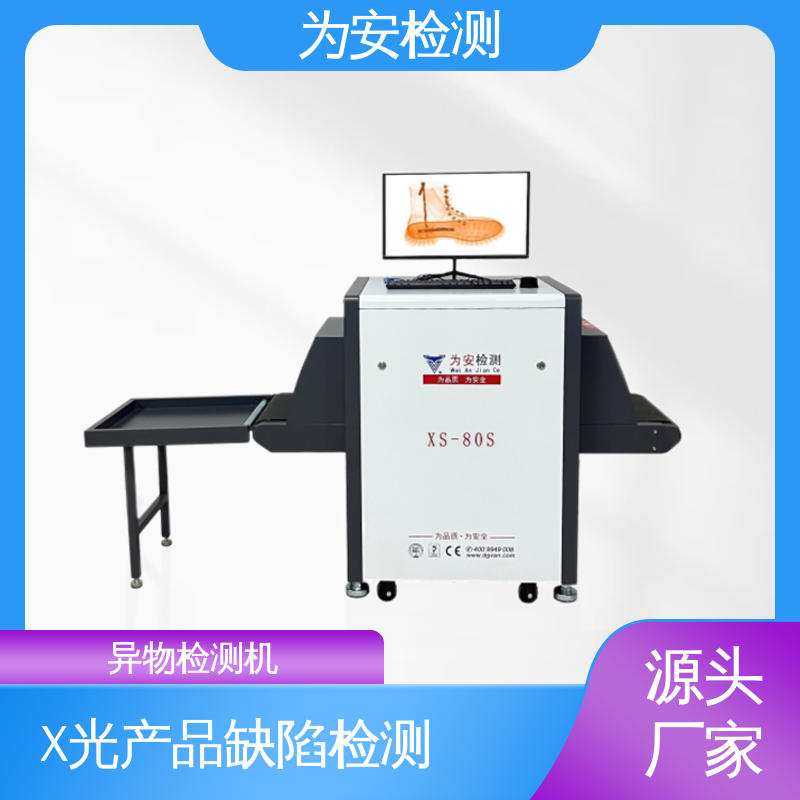 源头厂家 玩具厂专用X光检针机 断针报警机 玩具厂异物检测 XS-80S