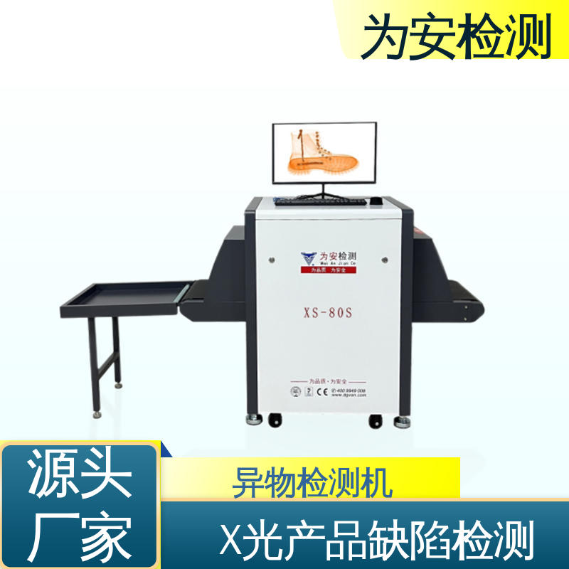 厂家供应 玩具专用X光检针机 x光断针报警机 玩具厂异物检测 XS-80S