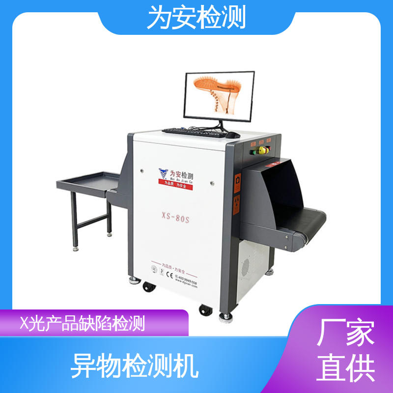 为安检测 毛绒玩具断针专用检测机 断针报警机 玩具厂异物检测 XS-80S