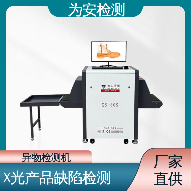厂家供应 玩具专用X光检针机 断针报警机 玩具厂异物检测 高精度检测