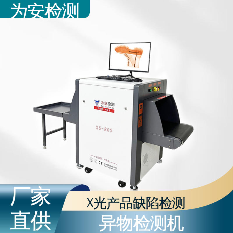 东 莞为安 毛绒玩具断针检测机 断针报警机 玩具厂异物检测用 高清成像