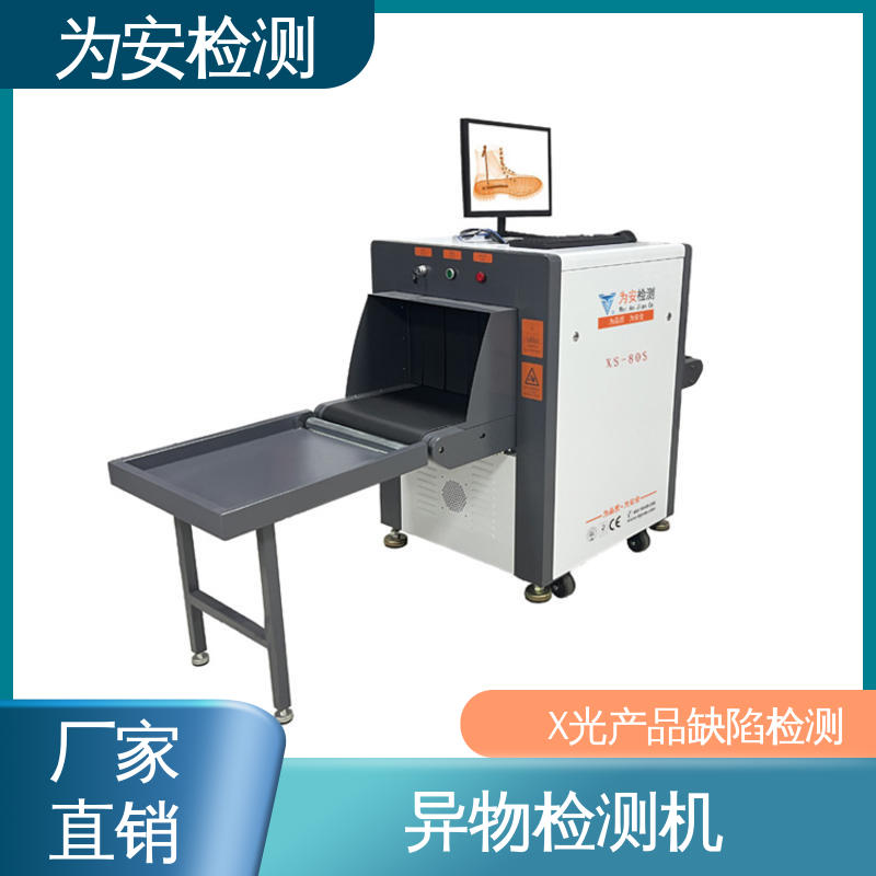 源头厂家 毛绒玩具断针检测机 x光断针报警机 玩具厂异物检测 XS-80S