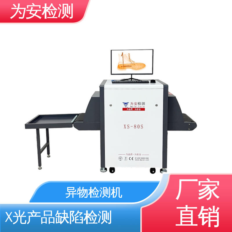 厂家供应 玩具专用X光检针机 断针报警机 玩具厂异物检测 XS-80S