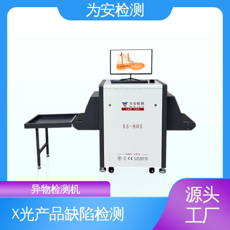 源头厂家 毛绒玩具断针检测机 断针检测报警机 玩具厂异物检测 XS-80S