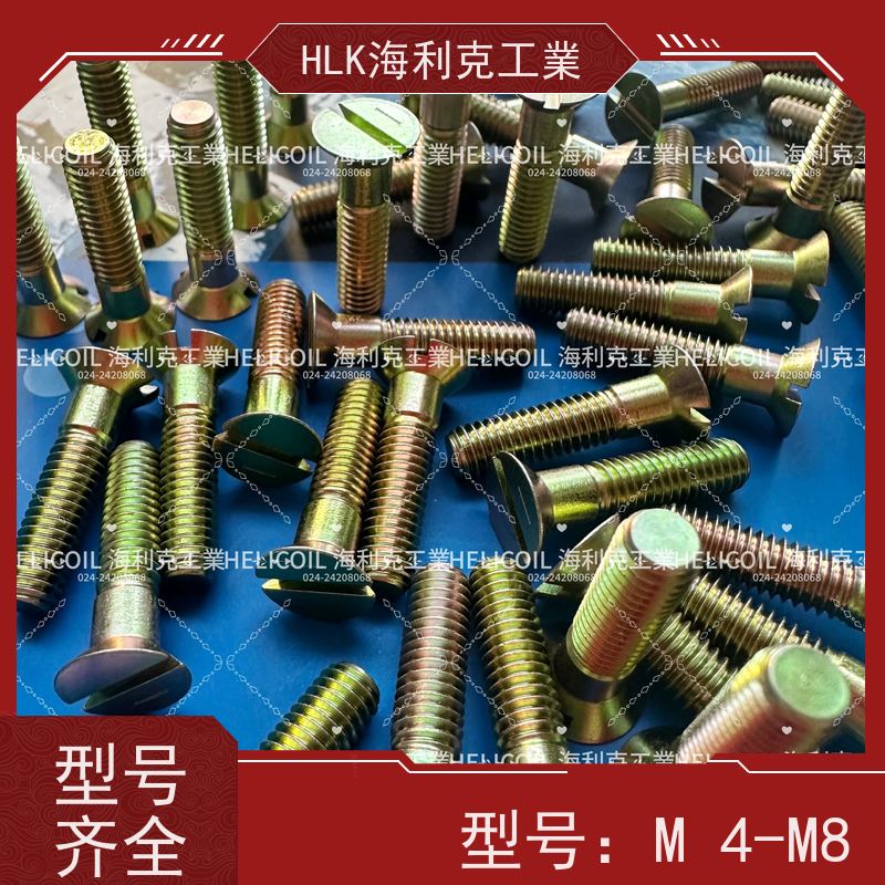 海利克工業 QY78.1-2001开槽沉头螺钉 M6M8 30CRMNSIA