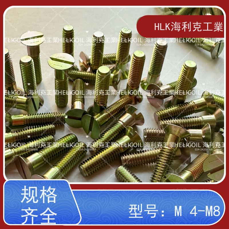 海利克工業 Q/Y78.5-2001开槽沉头螺栓 M4M5 ML30CRMNSIA