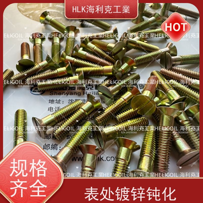 海利克精工制造 Q/Y78.3-2001开槽沉头螺栓 M1.6M2 ML30CRMNSIA