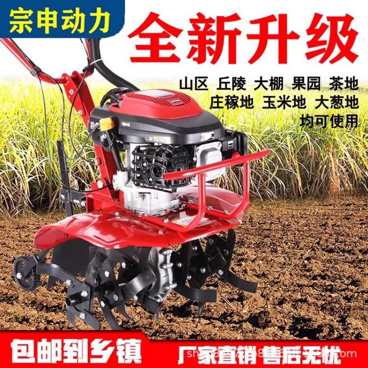 宗申微耕机小型家用四驱汽油旋耕机农用耕地机翻土机除草开沟松土