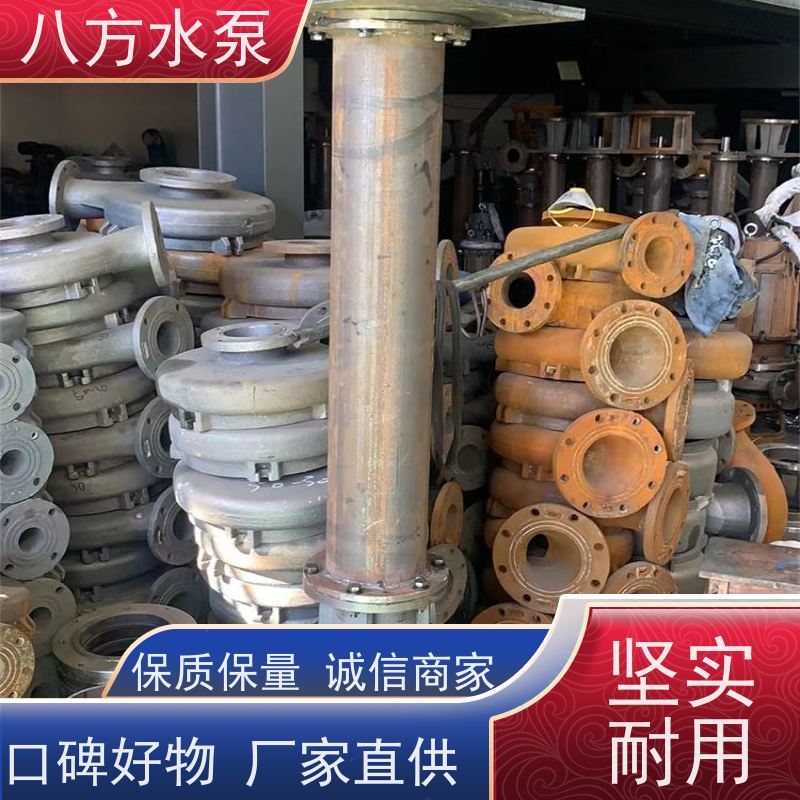 八方水泵 矿山淋溶液体 高腐蚀性介质 耐蚀内衬 高铬合金污水杂质泵 