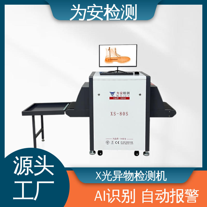 厂家直供 皮鞋断针检测机 断针检测报警机 制鞋厂异物检测 XS-80S