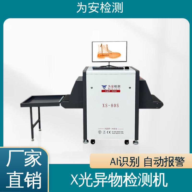 厂家直供 布鞋专用X光检针机 x光断针报警机 制鞋厂异物检测 高清成像