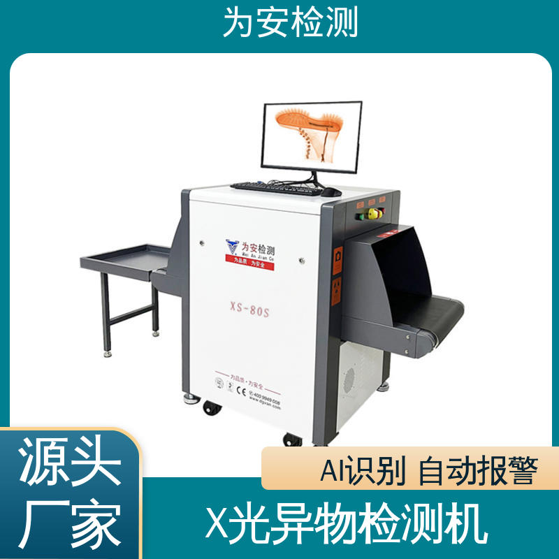 源头厂家 鞋厂断针专用X光检测机 断针报警机 制鞋厂异物检测 XS-80S