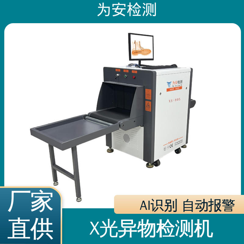 东 莞为安 布鞋断针专用检测机 断针报警机 制鞋厂异物检测 高精度检测