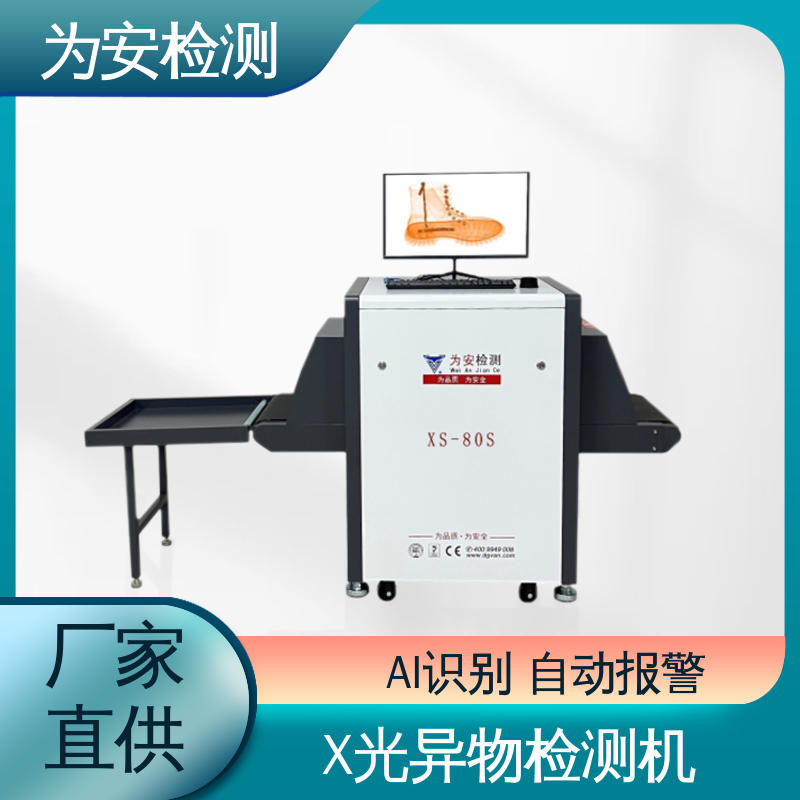 源头厂家 运动鞋断针检测机 断针报警机 制鞋厂异物检测 XS-80S