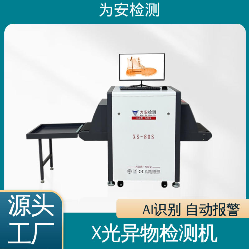 厂家直供 运动鞋断针检测机 x光断针报警机 制鞋厂异物检测 高清成像