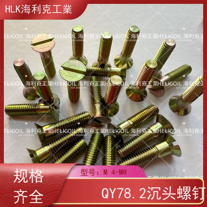 海利克精工制造 Q/Y78.5-2001开槽沉头螺栓 M1.6M2 ML30CRMNSIA