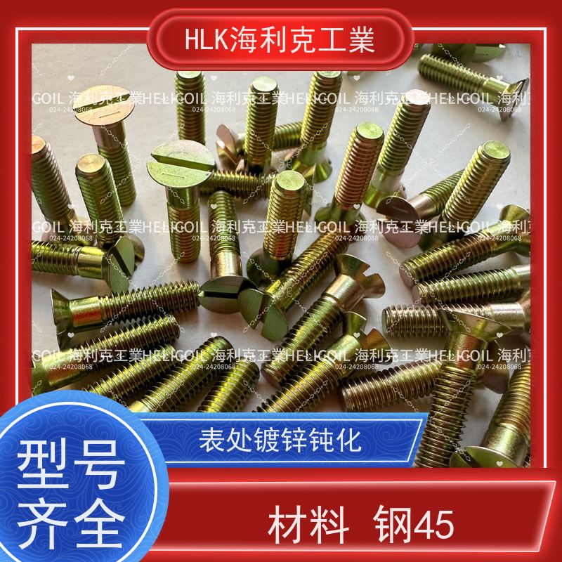 海利克精工制造 Q/Y78.2-2001开槽沉头螺钉 M3M10 45
