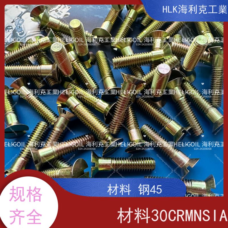海利克精工制造 QY78.1-2001开槽沉头螺钉 M6M8 45