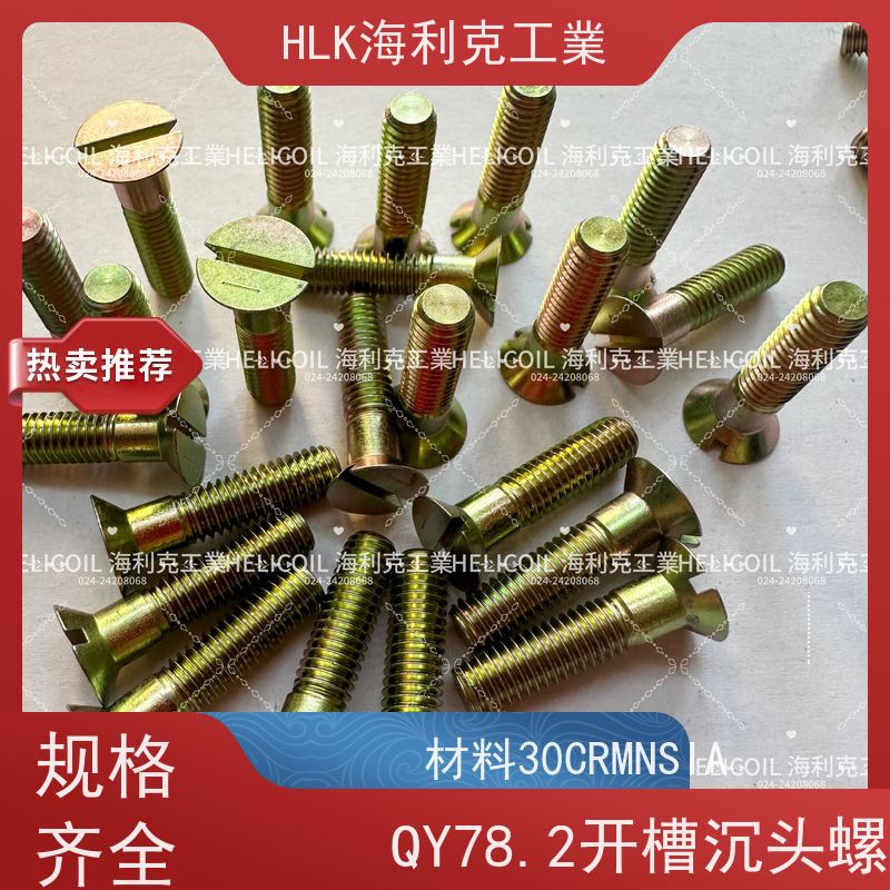 海利克精工制造 Q/Y78.5-2001开槽沉头螺栓 M2.5M3 45