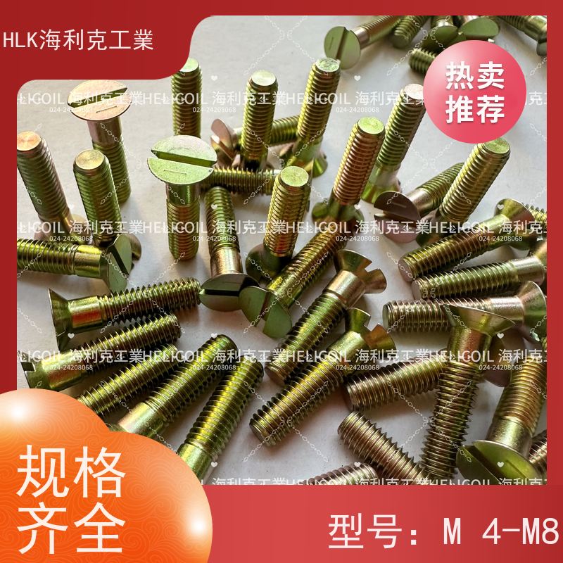 海利克工業 QY78.1-2001开槽沉头螺钉 M3M10 ML25