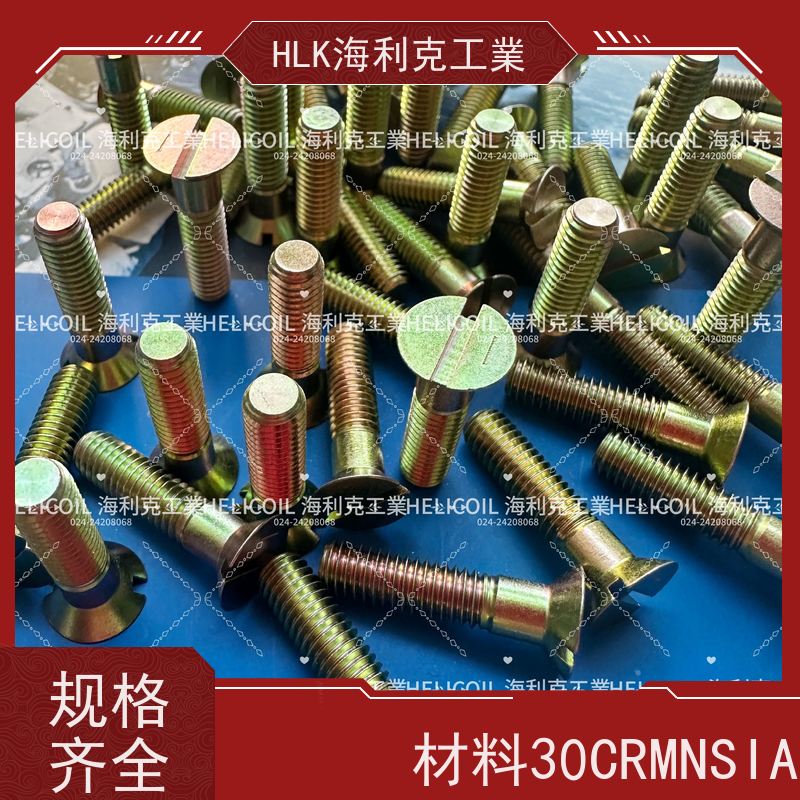 海利克工業 Q/Y78.3-2001开槽沉头螺栓 M1.6M2 ML30CRMNSIA