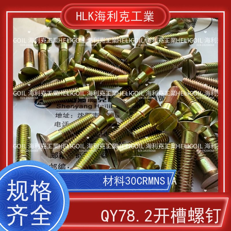 海利克工業 YC01131-1988开槽半沉头螺栓 M3M10 HPb59-1