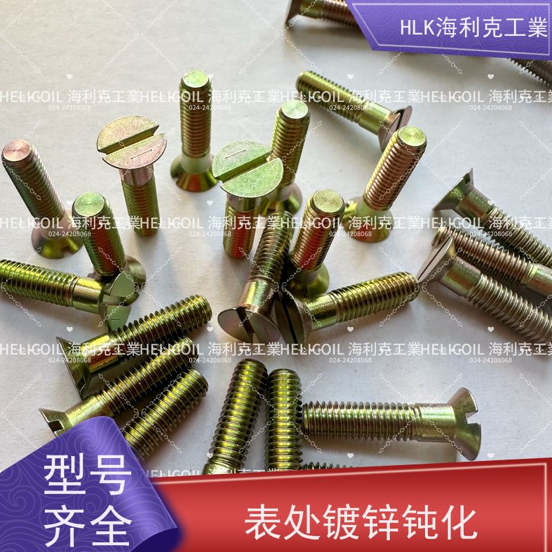 海利克精工制造 QY78.4-2001开槽沉头螺栓 M6M8 HPb59-1