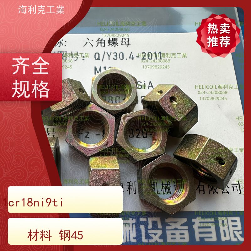 海利克精工制造 HB6256-1989 六角螺母 2B11 M3M10