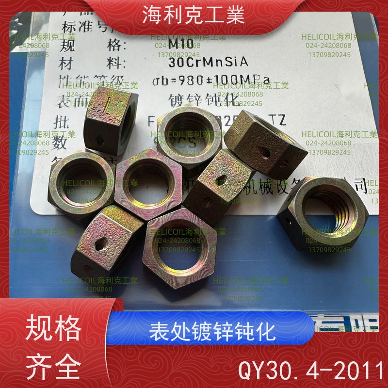 海利克工業 HB6256-1989 六角螺母 HPb59-1 M6M8