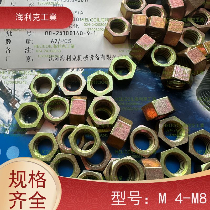 海利克精工制造 Q/Y30.4.-2011 六角螺母 2A14-T6 M2
