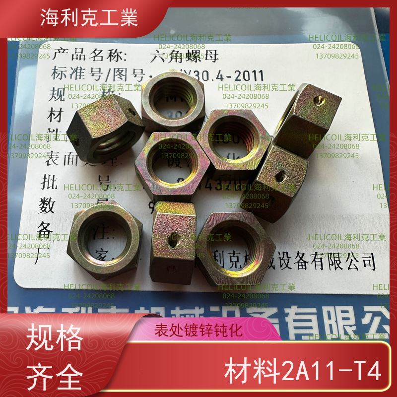 海利克精工制造 Q/Y30.3-2011 六角螺母 HPb59-1 M3M10