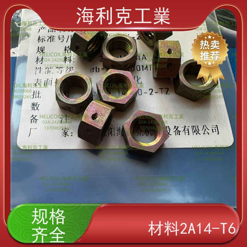 海利克工業 Q/Y30.4-2011 六角螺母 HPb59-1 M2M3