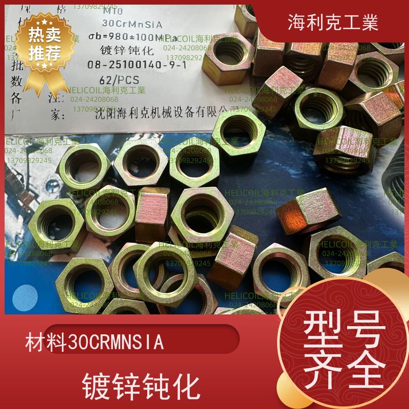 海利克精工制造 Q/Y30.4.-2011 六角螺母 H62Y2 M4M5