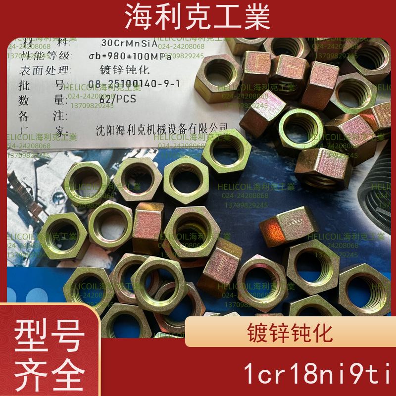 海利克工業 Q/Y30.4.-2011 六角螺母 H62Y2 M6M8