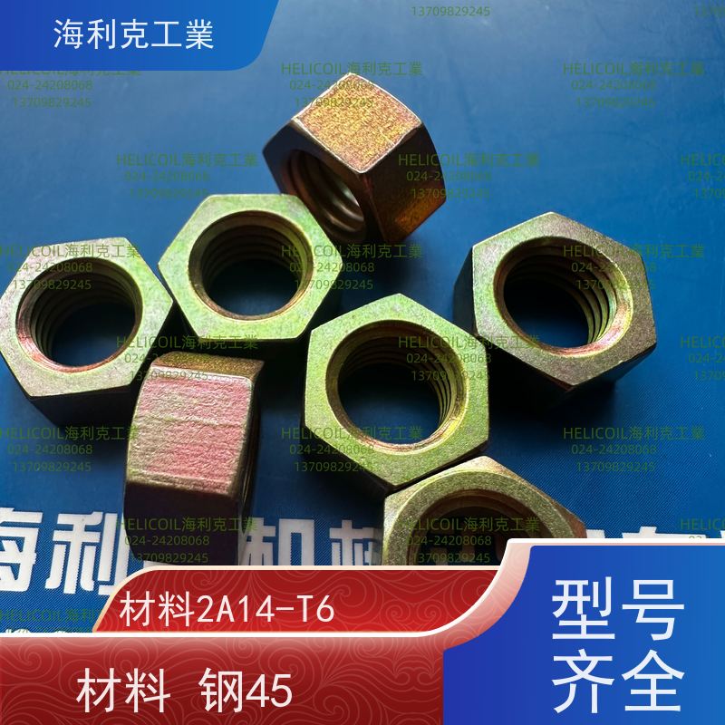 海利克工業 Q/Y30.4.-2011 六角螺母 2A14-T6 M3M10