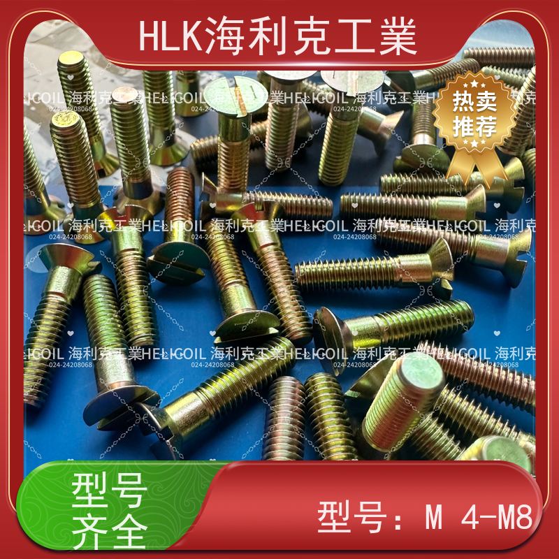 海利克工業 YC01114-1988十字开槽沉头螺栓 M2.5M3 HPb59-1