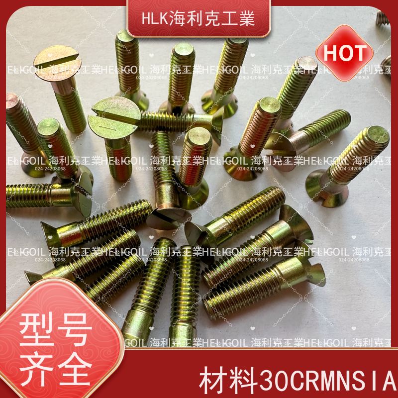 海利克工業 YC01100-1988开槽沉头螺栓 M4M5 ML30CRMNSIA