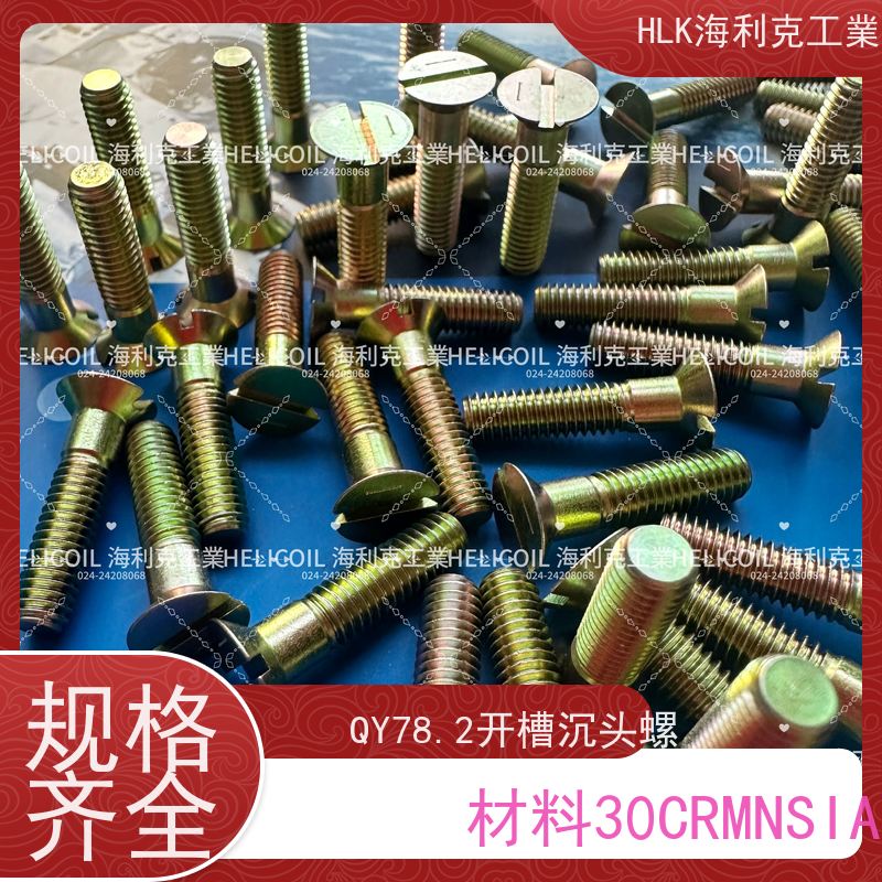海利克精工制造 YC01100-1988开槽沉头螺栓 M2.5M3 2B11