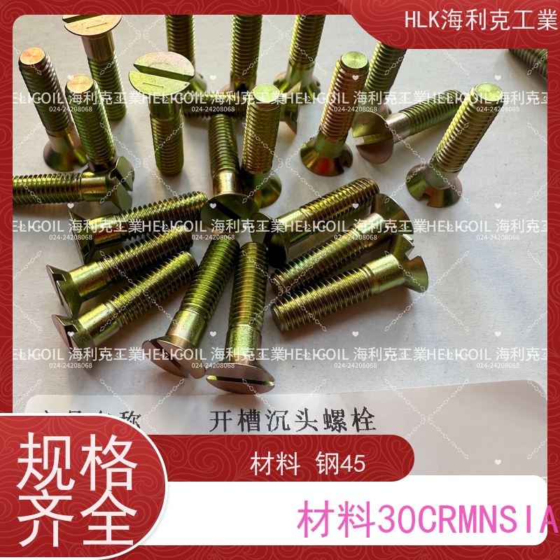 海利克工業 YC01130-1988开槽半沉头螺栓 M3M10 2B11