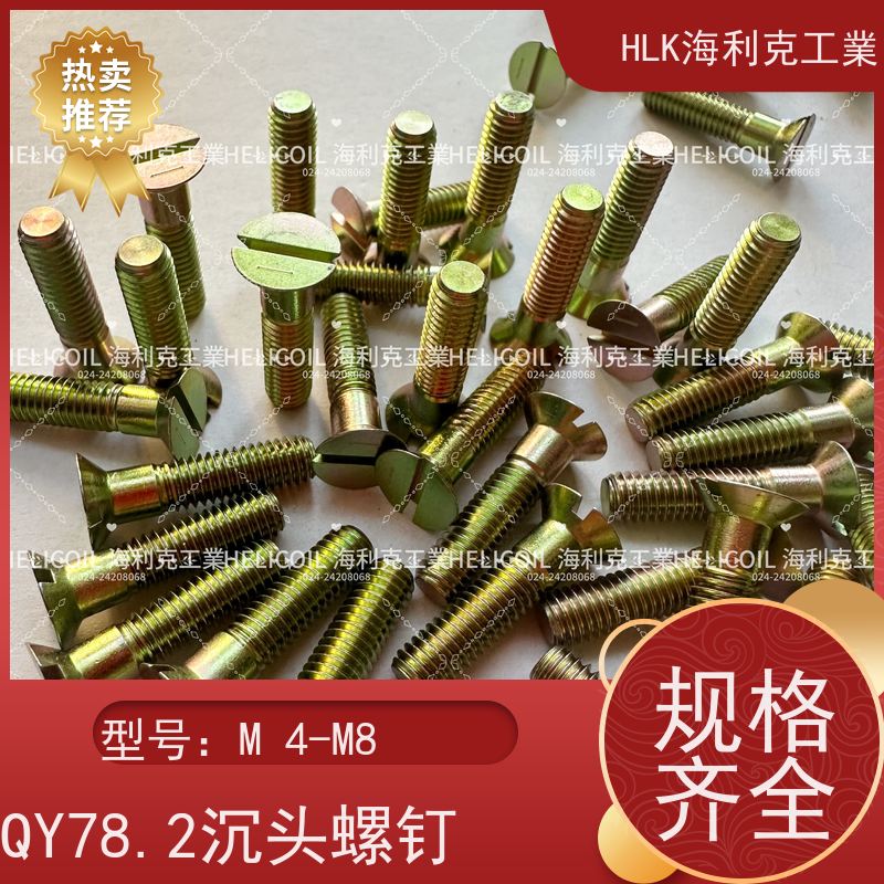 海利克工業 YC01100-1988开槽沉头螺栓 M3M10 2B11