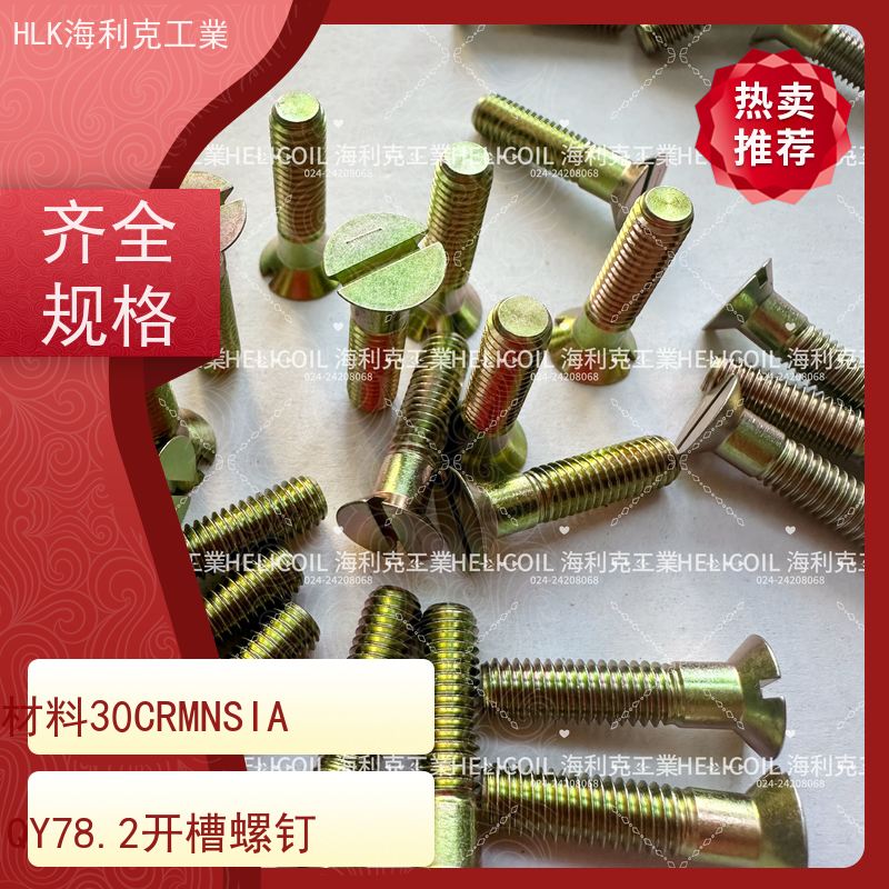 海利克工業 YC01100-1988开槽沉头螺栓 M2.5M3 2Cr13