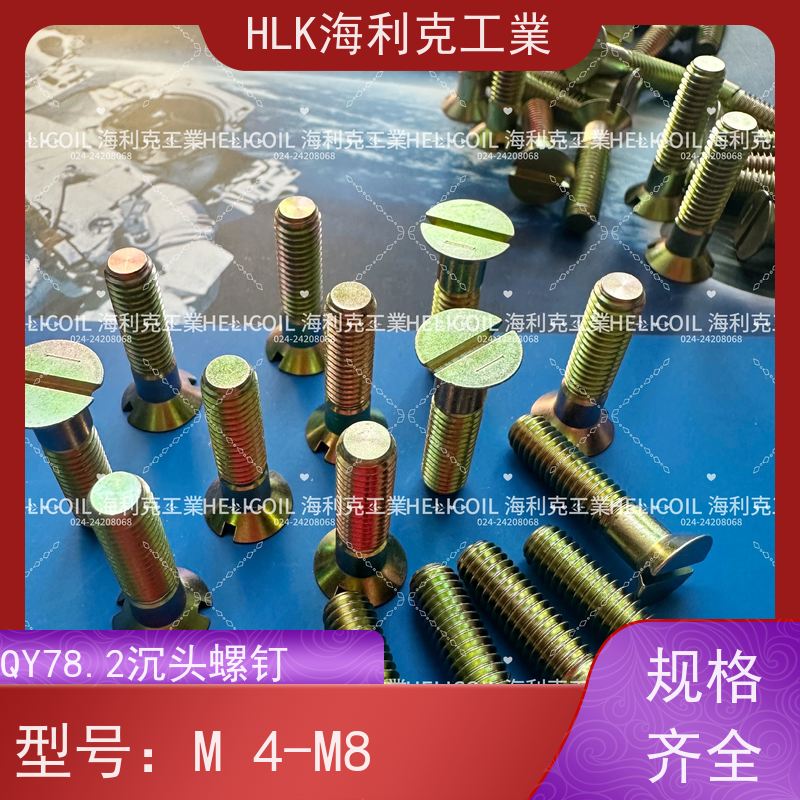 海利克工業 YC01114-1988十字开槽沉头螺栓 M4M5 30CrMnSiA