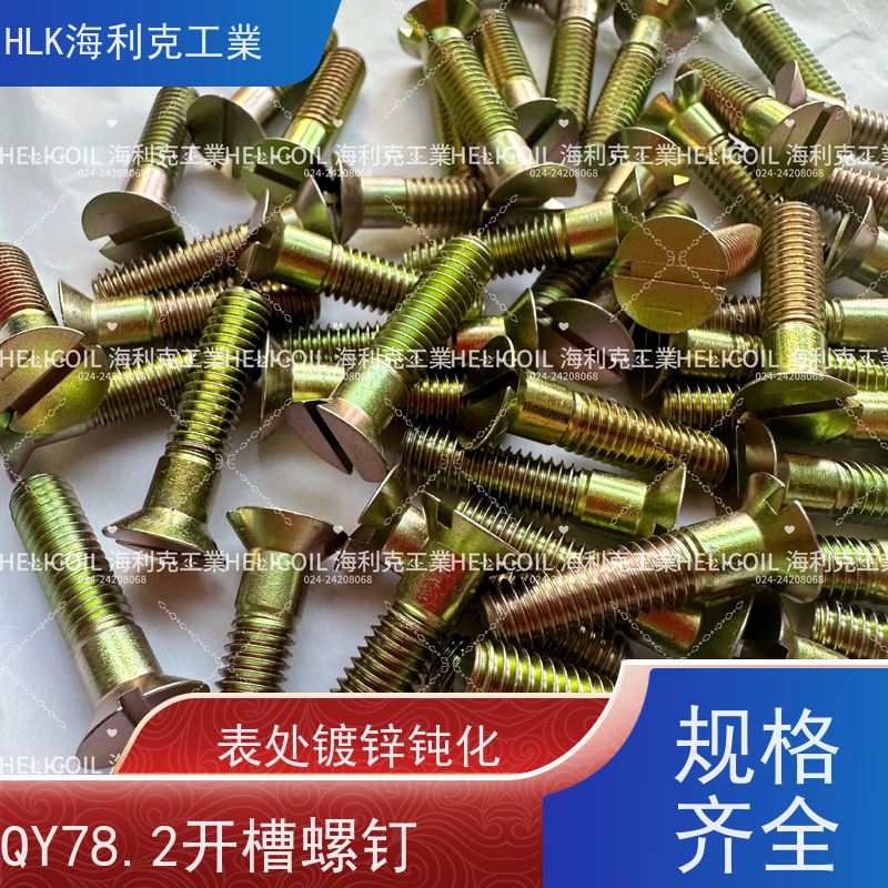 海利克精工制造 YC01130-1988开槽半沉头螺栓 M1.6M2 ML25