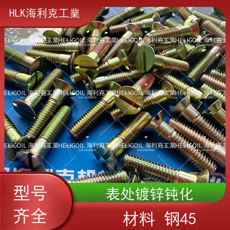 海利克工業 YC01125-1988开槽沉头螺栓 M4M5 ML30CRMNSIA