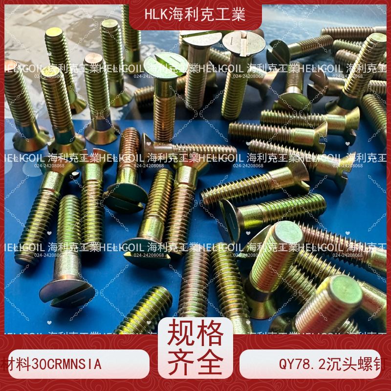 海利克精工制造 YC01125-1988开槽沉头螺栓 M1.6M2 ML25
