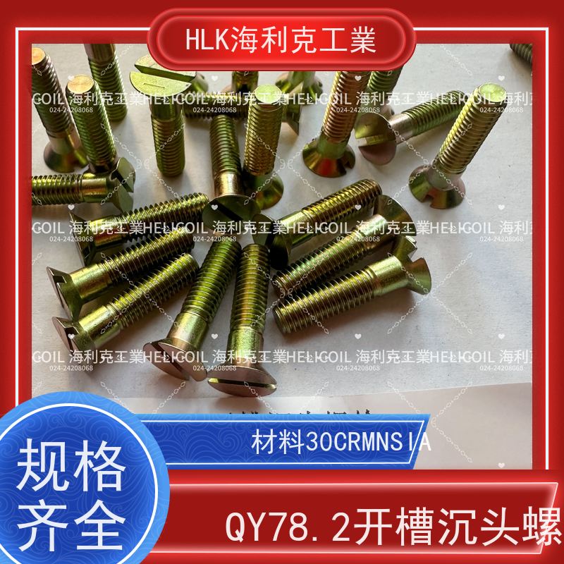 海利克精工制造 YC01125-1988开槽沉头螺栓 M4M5 2B11