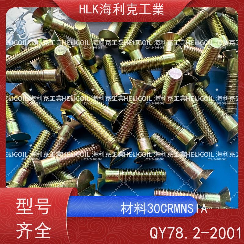 海利克工業 YC01100-1988开槽沉头螺栓 M2.5M3 HPb59-1
